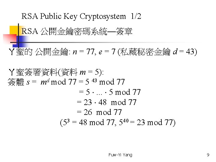 RSA Public Key Cryptosystem 1/2 RSA 公開金鑰密碼系統—簽章 ㄚ蜜的 公開金鑰: n = 77, e =