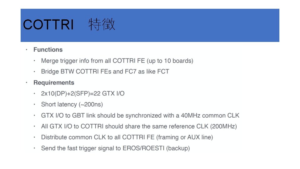 COTTRI　特徴 