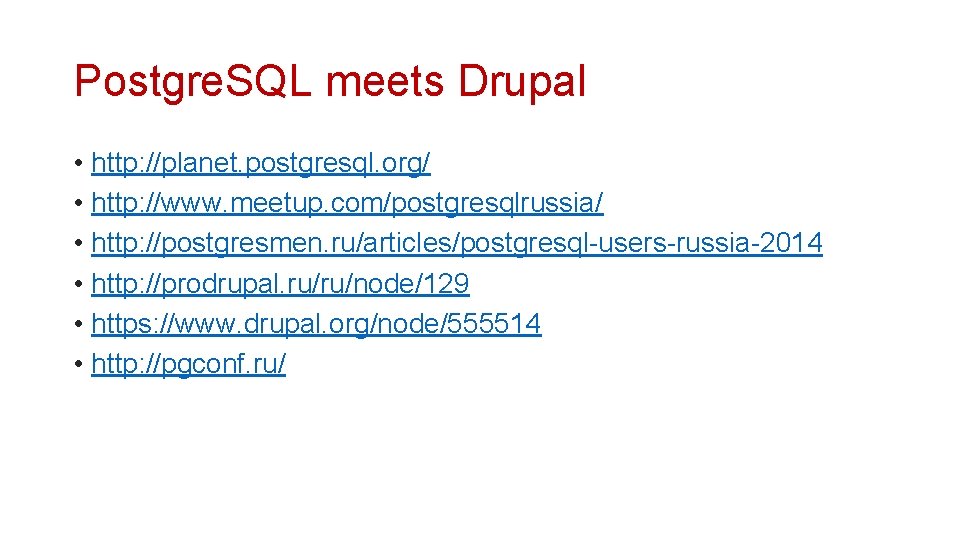 Postgre. SQL meets Drupal • http: //planet. postgresql. org/ • http: //www. meetup. com/postgresqlrussia/