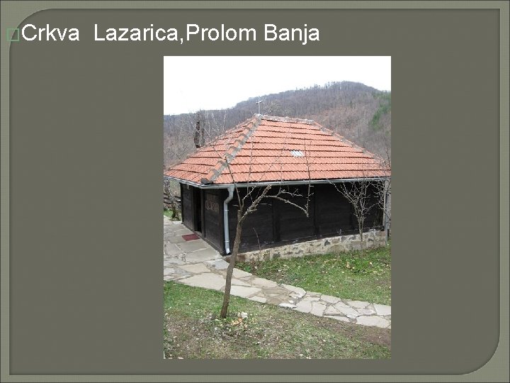 �Crkva Lazarica, Prolom Banja 