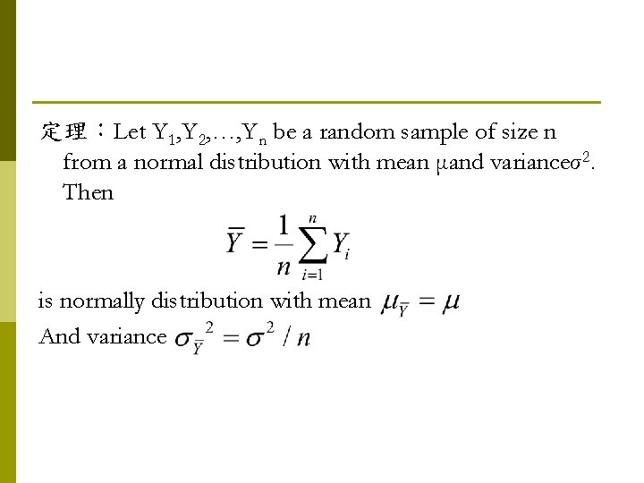 定理：Let Y 1, Y 2, …, Yn be a random sample of size n