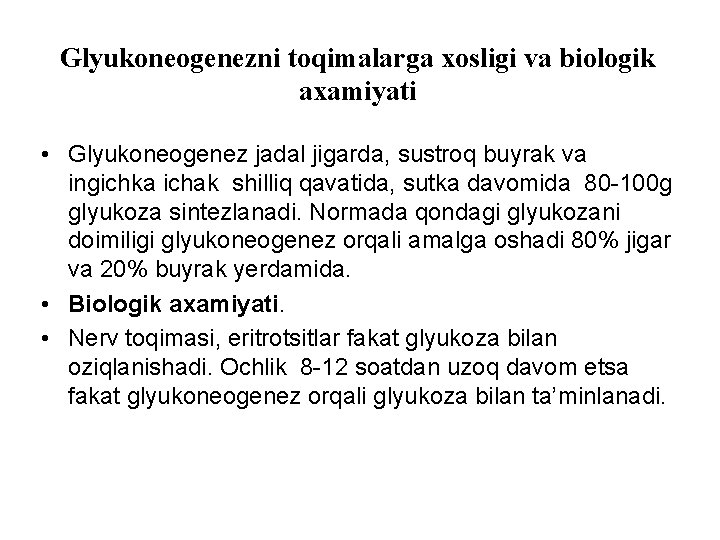 Glyukoneogenezni tоqimalarga xosligi va biologik axamiyati • Glyukoneogenez jadal jigarda, sustroq buyrak va ingichka