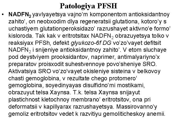 Patologiya PFSH • NADFN 2 yavlyayetsya vajno’m komponentom antioksidantnoy zahito’, on neobxodim dlya regeneratsii