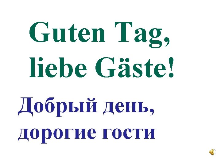 Guten Tag, liebe Gäste! 