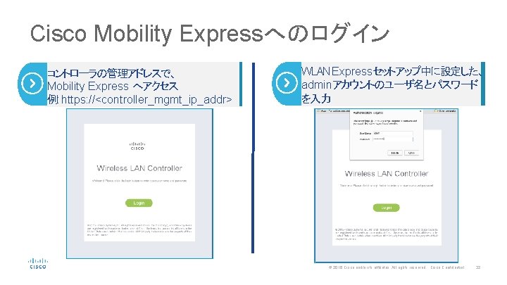 Cisco Mobility Expressへのログイン コントローラの管理アドレスで、 Mobility Express へアクセス 例: https: //<controller_mgmt_ip_addr> WLAN Expressセットアップ中に設定した、 adminアカウントのユーザ名とパスワード を入力