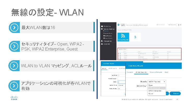 無線の設定- WLAN 最大WLAN数は 16 セキュリティ タイプ– Open, WPA 2 PSK, WPA 2 Enterprise, Guest