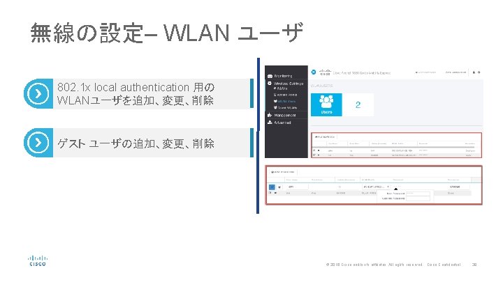 無線の設定– WLAN ユーザ 802. 1 x local authentication 用の WLANユーザを追加、変更、削除 ゲスト ユーザの追加、変更、削除 © 2016