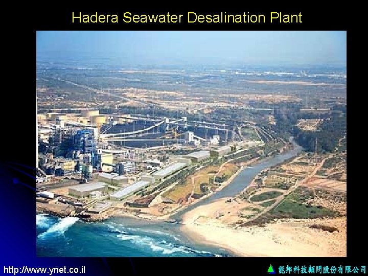 Hadera Seawater Desalination Plant http: //www. ynet. co. il 