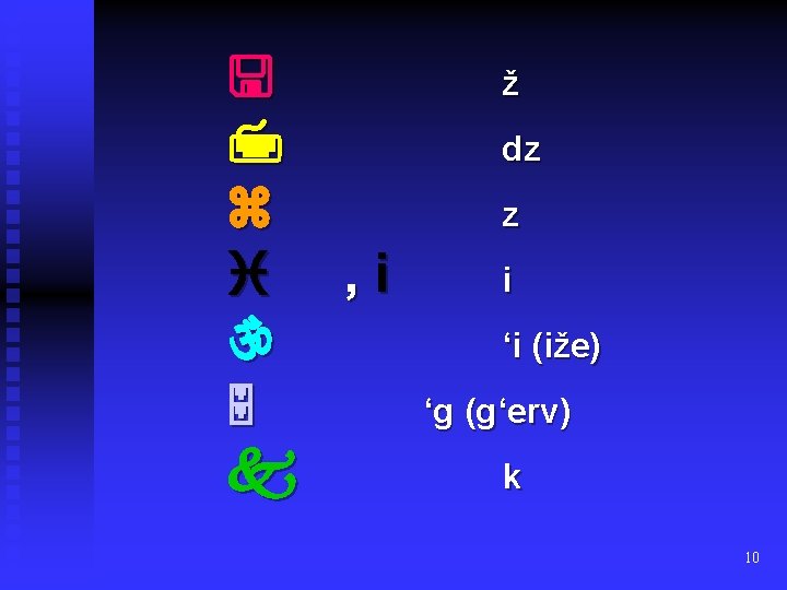  , i ž dz z i ‘i (iže) ‘g (g‘erv) k 10 