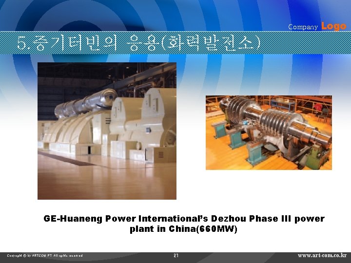 Company Logo 5. 증기터빈의 응용(화력발전소) GE-Huaneng Power International’s Dezhou Phase III power plant in