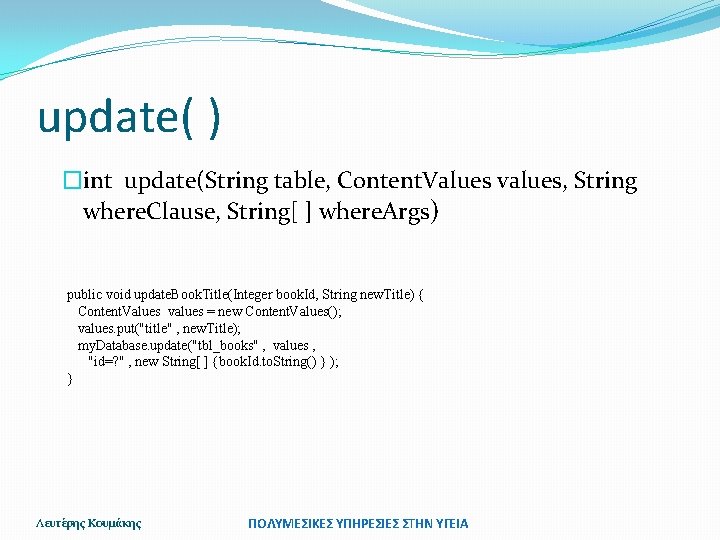 update( ) �int update(String table, Content. Values values, String where. Clause, String[ ] where.