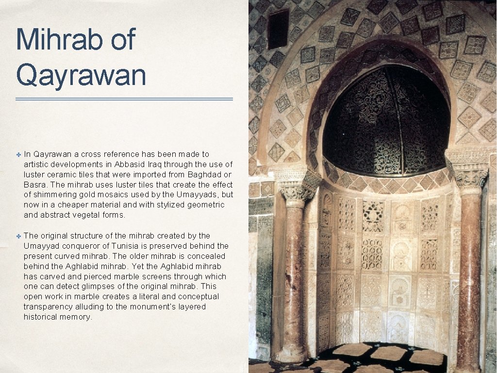Mihrab of Qayrawan ✤ In Qayrawan a cross reference has been made to artistic