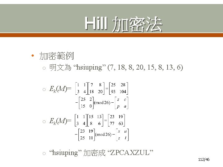 Hill 加密法 • 加密範例 o 明文為 “hsiuping” (7, 18, 8, 20, 15, 8, 13,