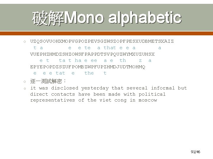 破解Mono alphabetic o UZQSOVUOHXMOPVGPOZPEVSGZWSZOPFPESXUDBMETSXAIZ t a e e te a that e e a