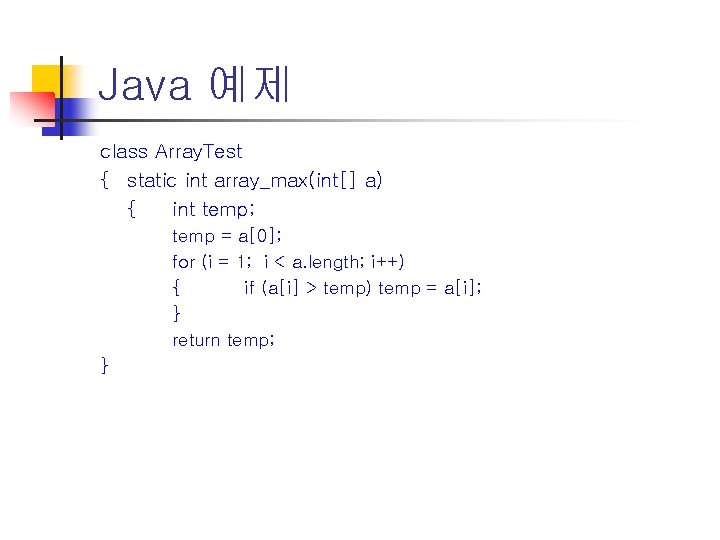 Java 예제 class Array. Test { static int array_max(int[] a) { int temp; temp