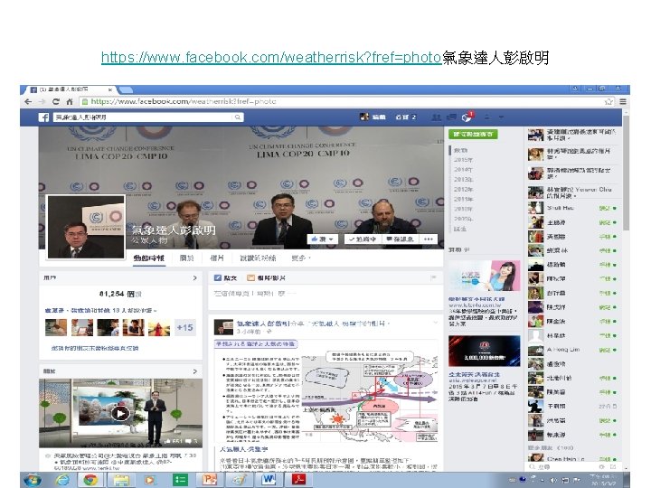 https: //www. facebook. com/weatherrisk? fref=photo氣象達人彭啟明 12 https: //www. facebook. com/weatherrisk? fref=photo氣象達人彭啟明 12