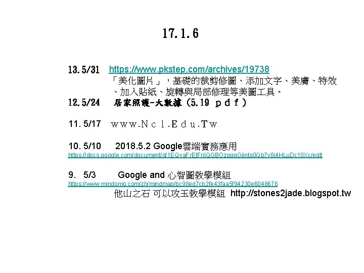 17. 1. 6 13. 5/31 https: //www. pkstep. com/archives/19738 「美化圖片」,基礎的裁剪修圖、添加文字、美膚、特效 、加入貼紙、旋轉與局部修理等美圖 具。 12. 5/24 17. 1. 6 13. 5/31 https: //www. pkstep. com/archives/19738 「美化圖片」,基礎的裁剪修圖、添加文字、美膚、特效 、加入貼紙、旋轉與局部修理等美圖 具。 12. 5/24