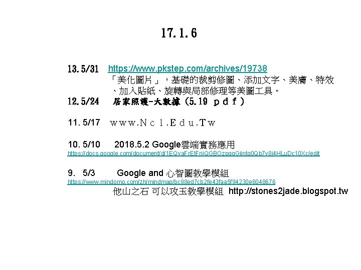 17. 1. 6 13. 5/31 https: //www. pkstep. com/archives/19738 「美化圖片」，基礎的裁剪修圖、添加文字、美膚、特效 、加入貼紙、旋轉與局部修理等美圖 具。 12. 5/24