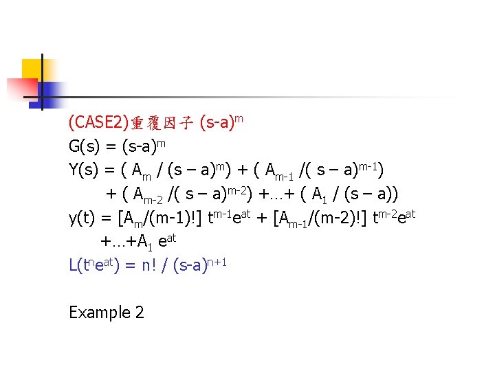 (CASE 2)重覆因子 (s-a)m G(s) = (s-a)m Y(s) = ( Am / (s – a)m)