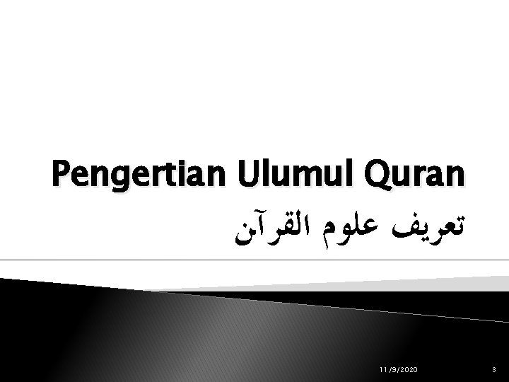 Pengertian Ulumul Quran ﺗﻌﺮﻳﻒ ﻋﻠﻮﻡ ﺍﻟﻘﺮآﻦ 11/9/2020 3 