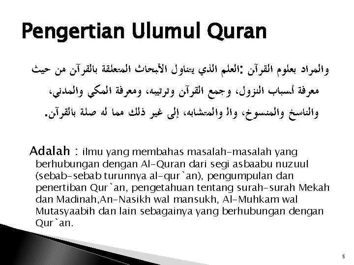 Pengertian Ulumul Quran ﺍﻟﻌﻠﻢ ﺍﻟﺬﻱ ﻳﺘﻨﺎﻭﻝ ﺍﻷﺒﺤﺎﺙ ﺍﻟﻤﺘﻌﻠﻘﺔ ﺑﺎﻟﻘﺮآﻦ ﻣﻦ ﺣﻴﺚ : ﻭﺍﻟﻤﺮﺍﺩ ﺑﻌﻠﻮﻡ