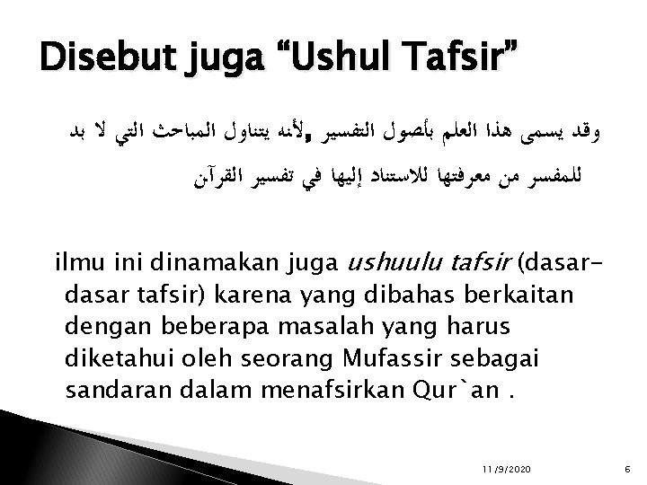 Disebut juga “Ushul Tafsir” ﻷﻨﻪ ﻳﺘﻨﺎﻭﻝ ﺍﻟﻤﺒﺎﺣﺚ ﺍﻟﺘﻲ ﻻ ﺑﺪ , ﻭﻗﺪ ﻳﺴﻤﻰ ﻫﺬﺍ