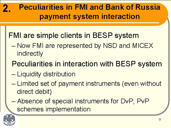 2. Peculiarities in FMI and Bank of Russia payment system interaction FMI are simple