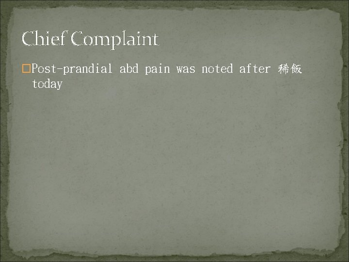 Chief Complaint �Post-prandial abd pain was noted after 稀飯 today 
