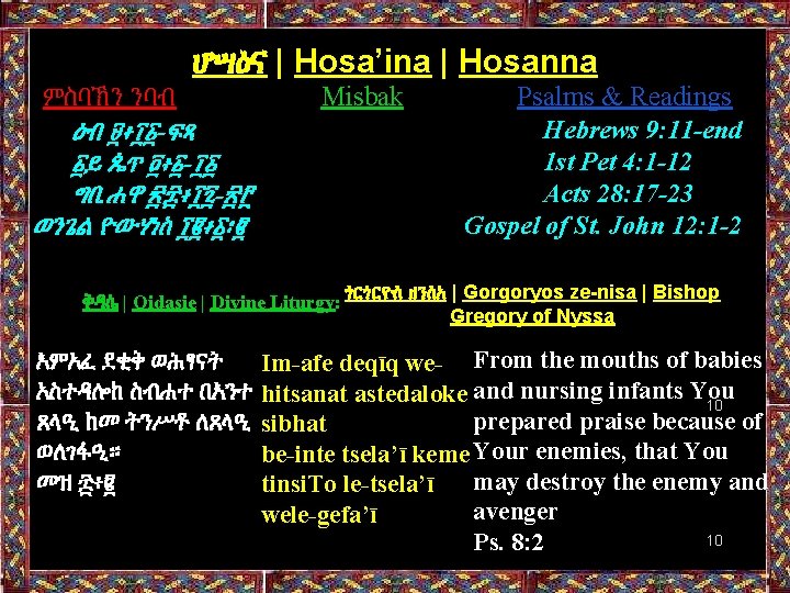 ሆሣዕና | Hosa’ina | Hosanna ምስባኽን ንባብ ዕብ ፱፥፲፩-ፍጻ ፩ይ ጴጥ ፬፥፩-፲፩ ግበ. ሐዋ