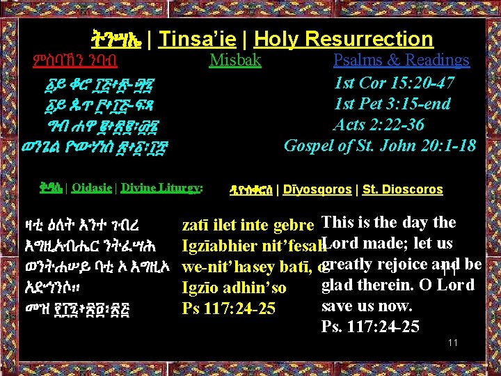 ትንሣኤ | Tinsa’ie | Holy Resurrection Misbak ምስባኽን ንባብ ፩ይ ቆሮ ፲፭፥፳-፵፯ ፩ይ ጴጥ