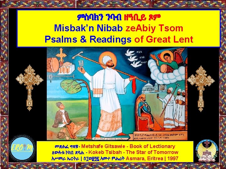 ምስባክን ንባብ ዘዓቢይ ጾም Misbak’n Nibab ze. Abiy Tsom Psalms & Readings of Great