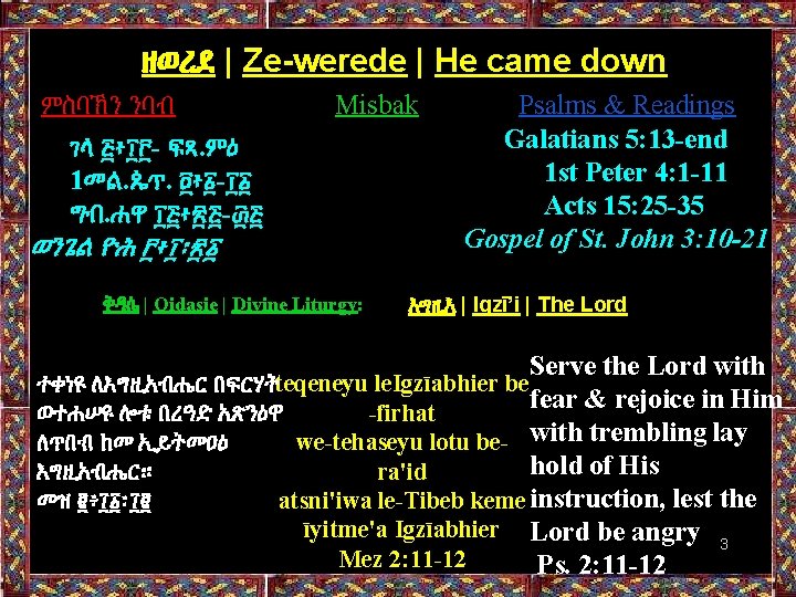 ዘወረደ | Ze-werede | He came down ምስባኽን ንባብ Misbak ገላ ፭፥፲፫- ፍጻ. ምዕ