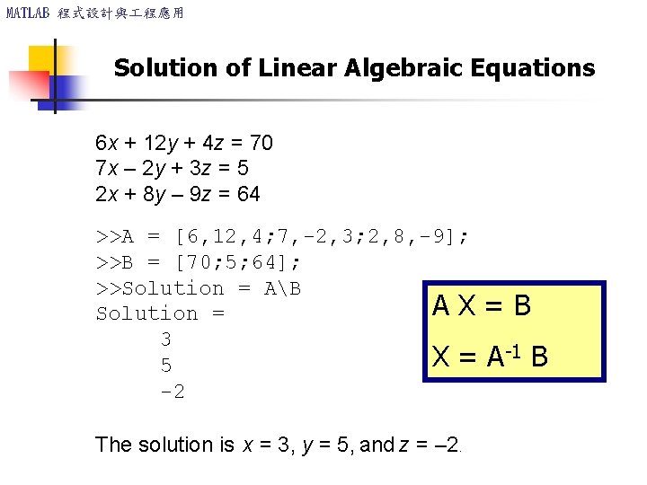 MATLAB 程式設計與 程應用 Solution of Linear Algebraic Equations 6 x + 12 y +