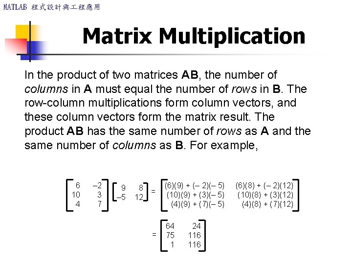 MATLAB 程式設計與 程應用 Matrix Multiplication In the product of two matrices AB, the number