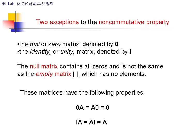 MATLAB 程式設計與 程應用 Two exceptions to the noncommutative property • the null or zero MATLAB 程式設計與 程應用 Two exceptions to the noncommutative property • the null or zero