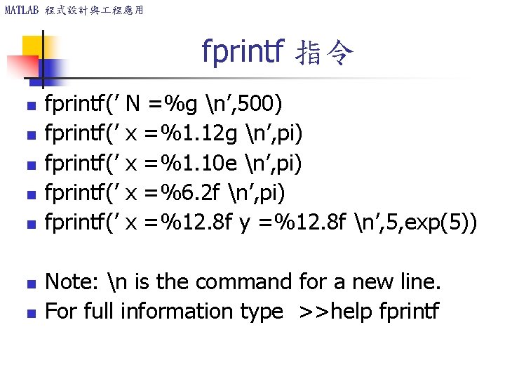 MATLAB 程式設計與 程應用 fprintf 指令 n n n n fprintf(’ fprintf(’ N =%g n’,