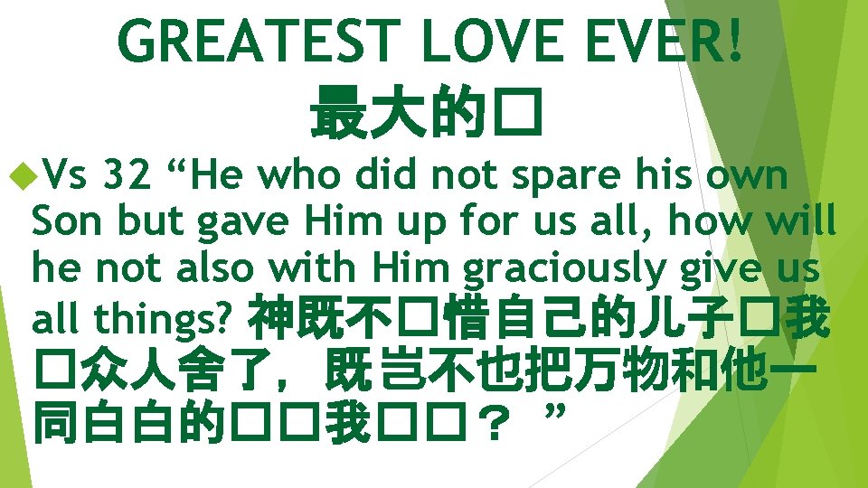 GREATEST LOVE EVER! 最大的� Vs 32 “He who did not spare his own Son