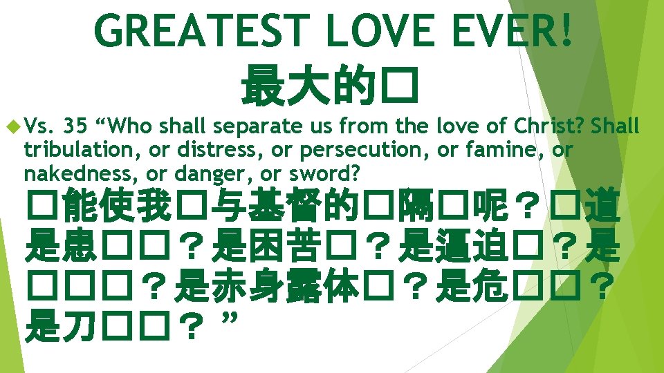 GREATEST LOVE EVER! 最大的� Vs. 35 “Who shall separate us from the love of