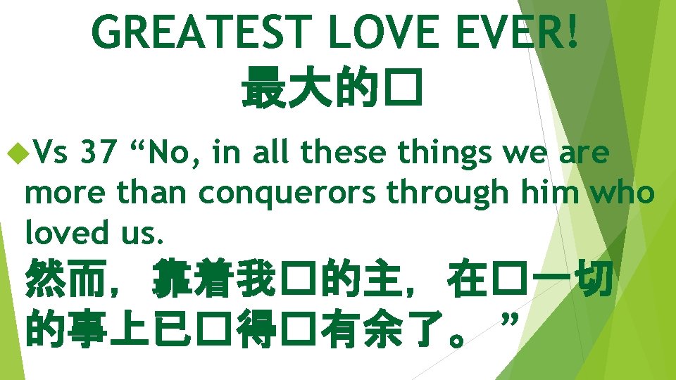GREATEST LOVE EVER! 最大的� Vs 37 “No, in all these things we are more