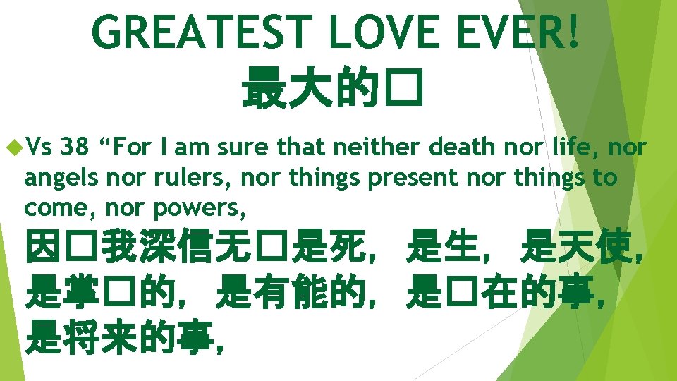GREATEST LOVE EVER! 最大的� Vs 38 “For I am sure that neither death nor