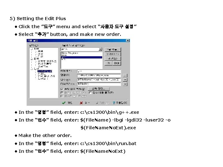 5) Setting the Edit Plus • Click the ”도구” menu and select “사용자 도구