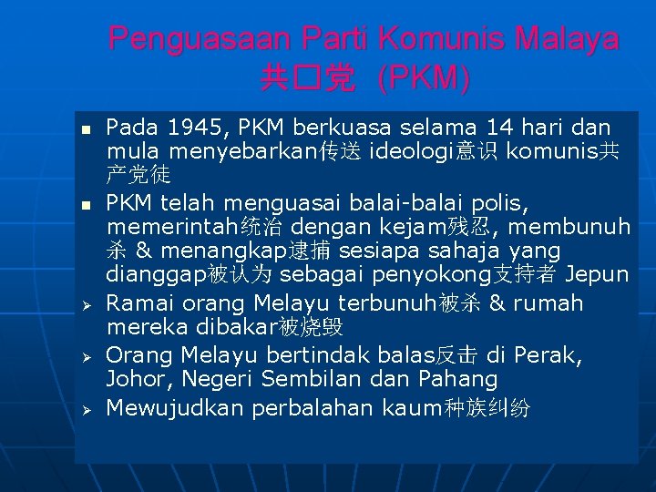 Penguasaan Parti Komunis Malaya 共�党 (PKM) n n Ø Ø Ø Pada 1945, PKM