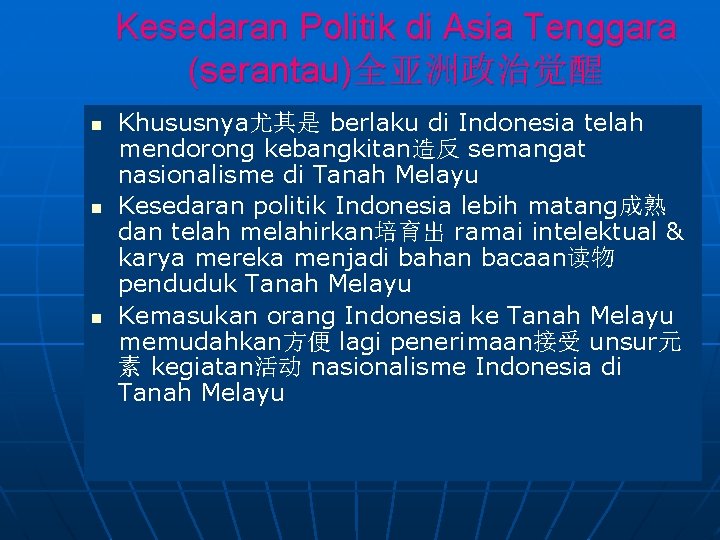 Kesedaran Politik di Asia Tenggara (serantau)全亚洲政治觉醒 n n n Khususnya尤其是 berlaku di Indonesia telah