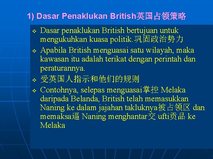 1) Dasar Penaklukan British英国占领策略 v v Dasar penaklukan British bertujuan untuk mengukuhkan kuasa politik.