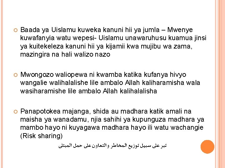  Baada ya Uislamu kuweka kanuni hii ya jumla – Mwenye kuwafanyia watu wepesi-
