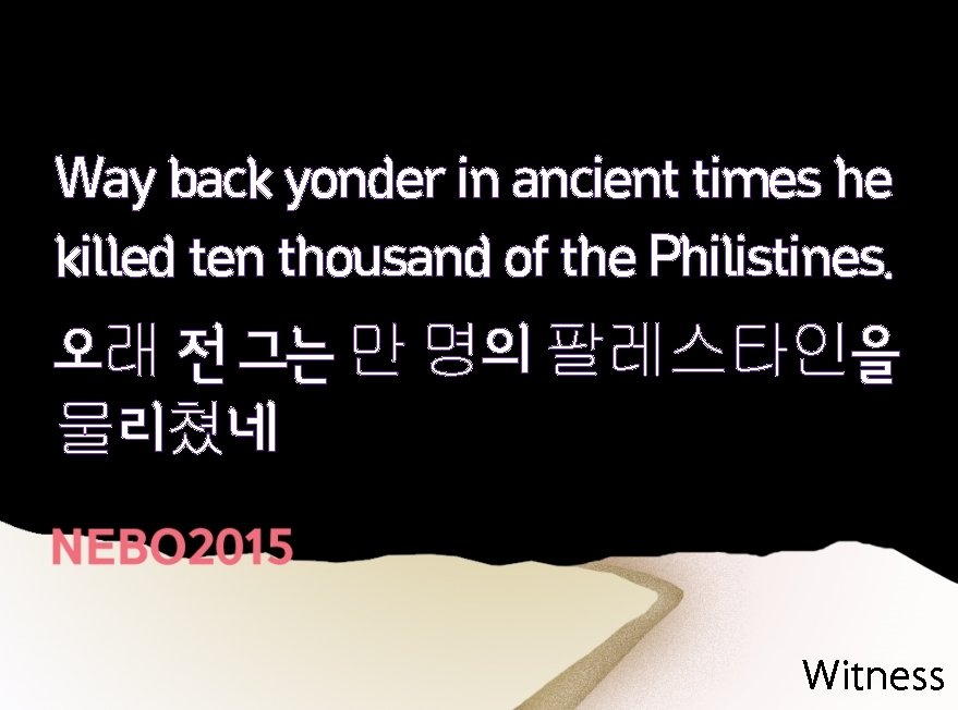 Way back yonder in ancient times he killed ten thousand of the Philistines. 오래