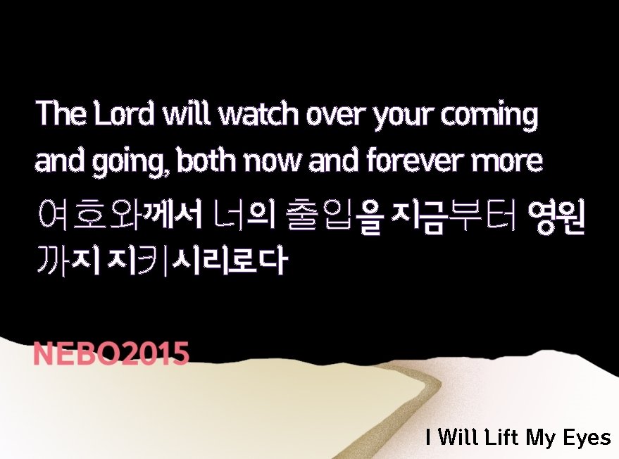 The Lord will watch over your coming and going, both now and forever more