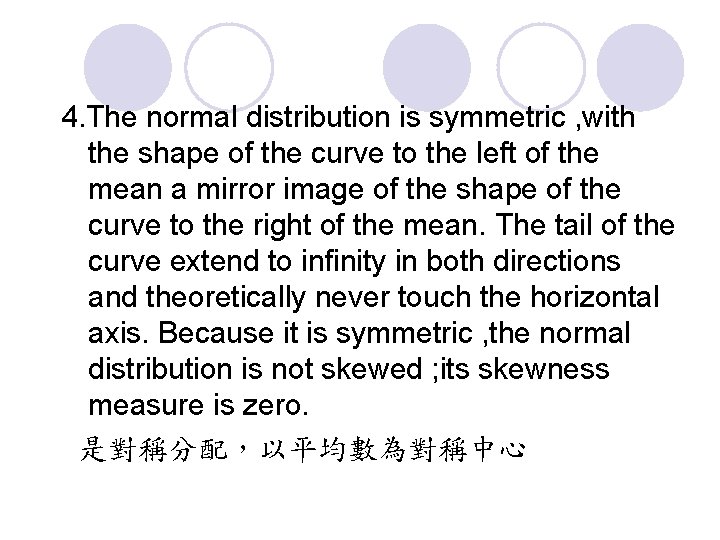 4. The normal distribution is symmetric , with the shape of the curve to 4. The normal distribution is symmetric , with the shape of the curve to