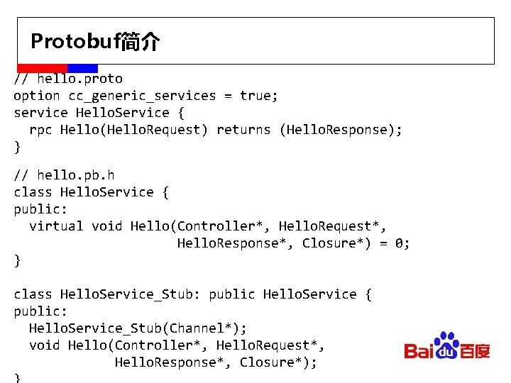 Protobuf简介 // hello. proto option cc_generic_services = true; service Hello. Service { rpc Hello(Hello.