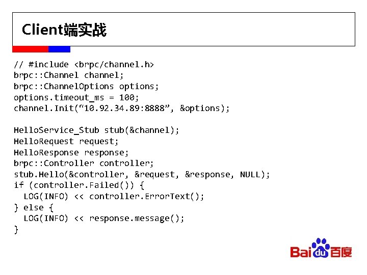 Client端实战 // #include <brpc/channel. h> brpc: : Channel channel; brpc: : Channel. Options options;